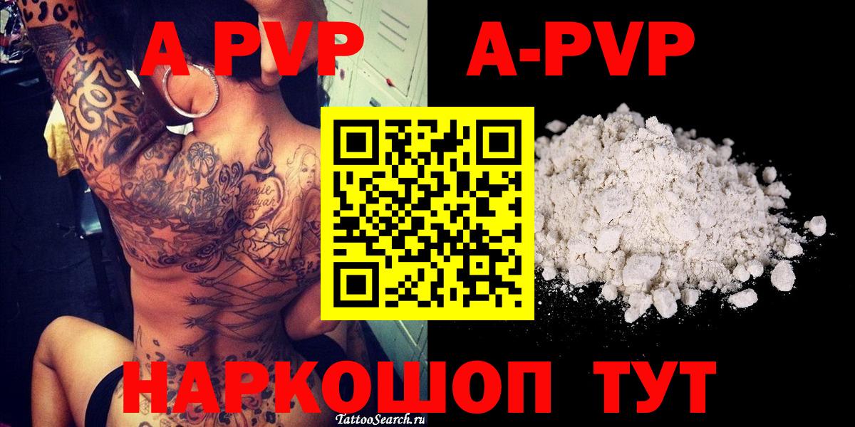 A-PVP VHQ Сальск