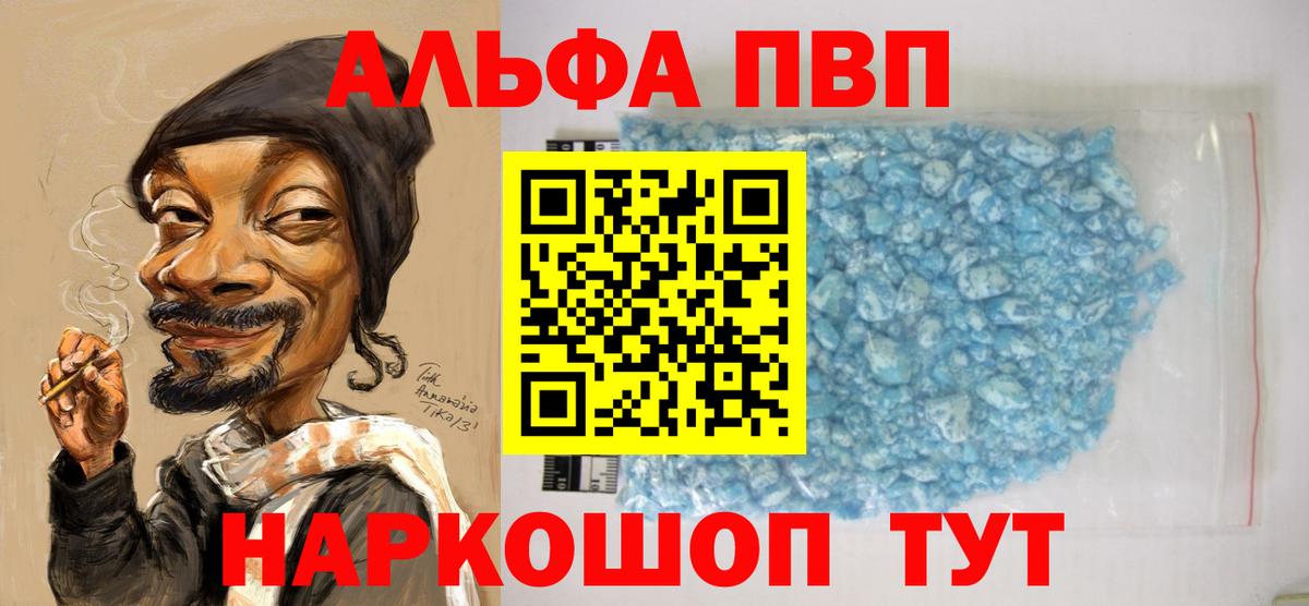 A PVP  Вход с VPN  APVP Crystall  Альфа ПВП СК КРИС  Сальск  Alpha PVP мука 