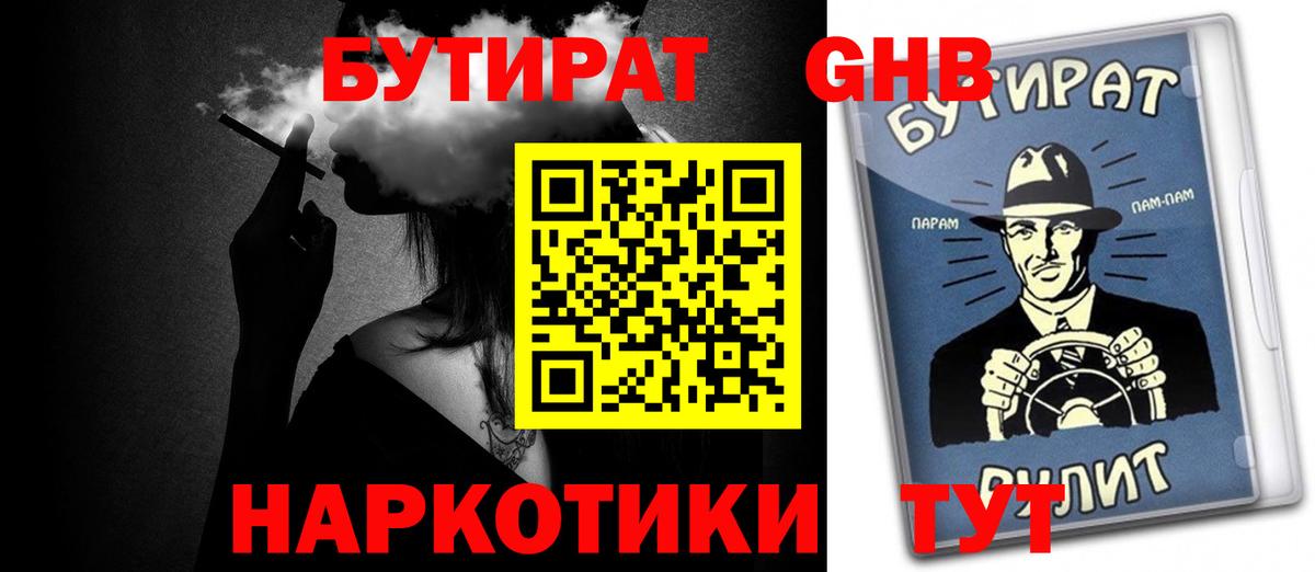 БУТИРАТ Butirat Сальск