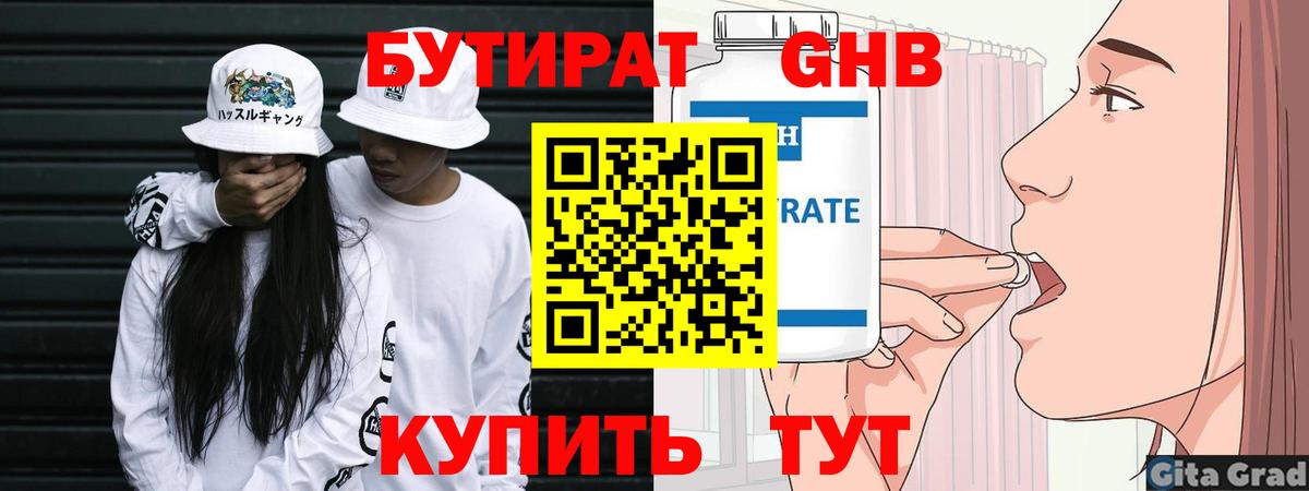 Сальск  БУТИРАТ бутик  Бутират  Вход с VPN 