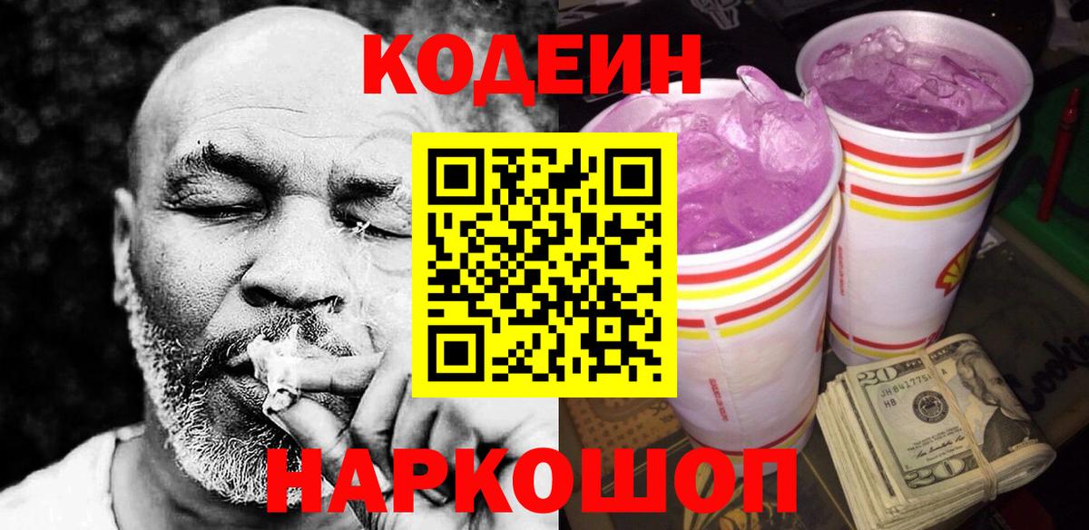 Сальск  Codein Purple Drank  Вход с VPN 