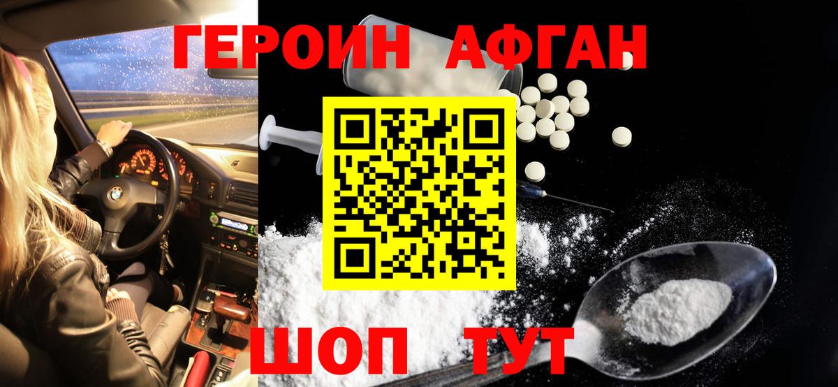 ГЕРОИН белый Сальск